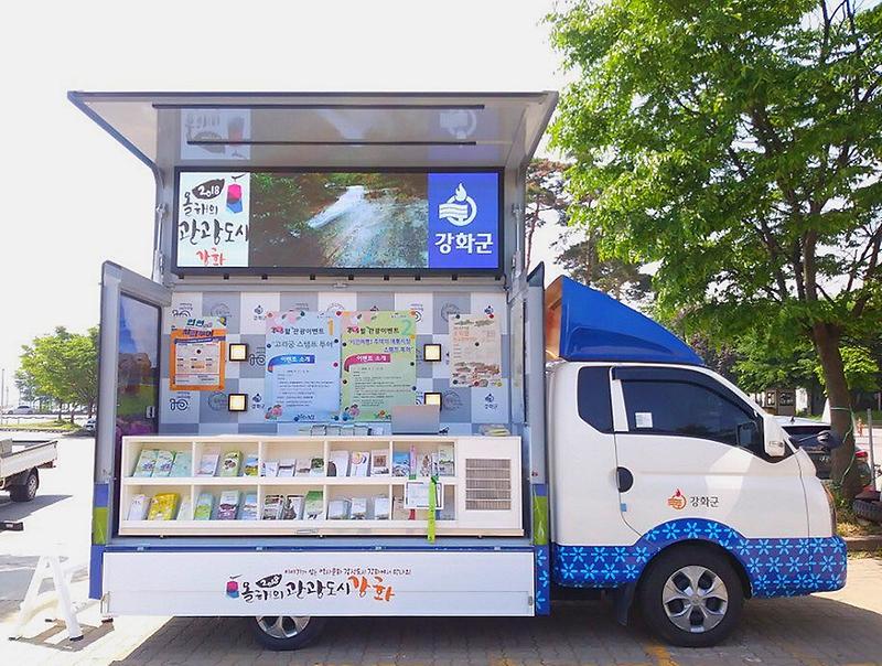 관광안내소5(움직이는_관광안내소)