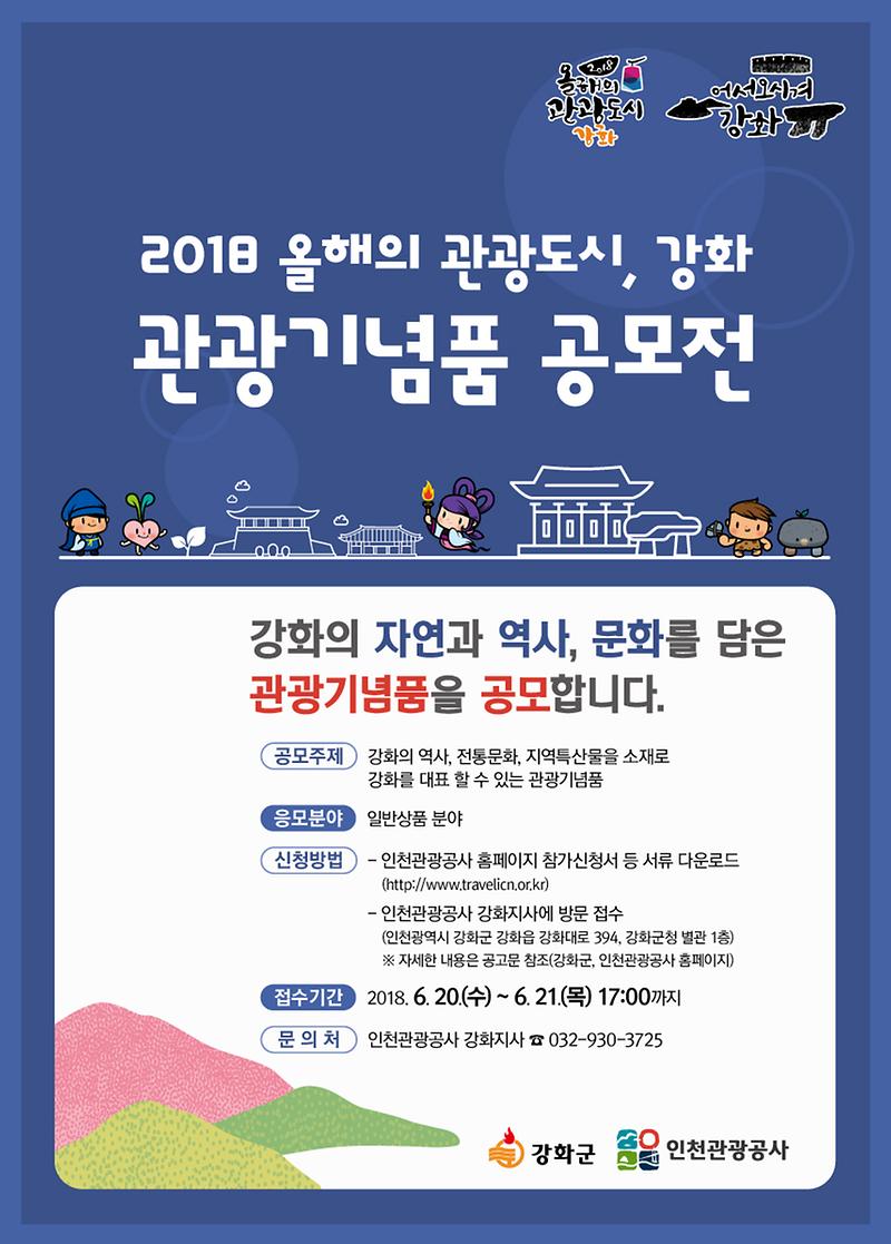 관광기념품_공모전_포스터