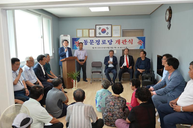 경로당_개소식
