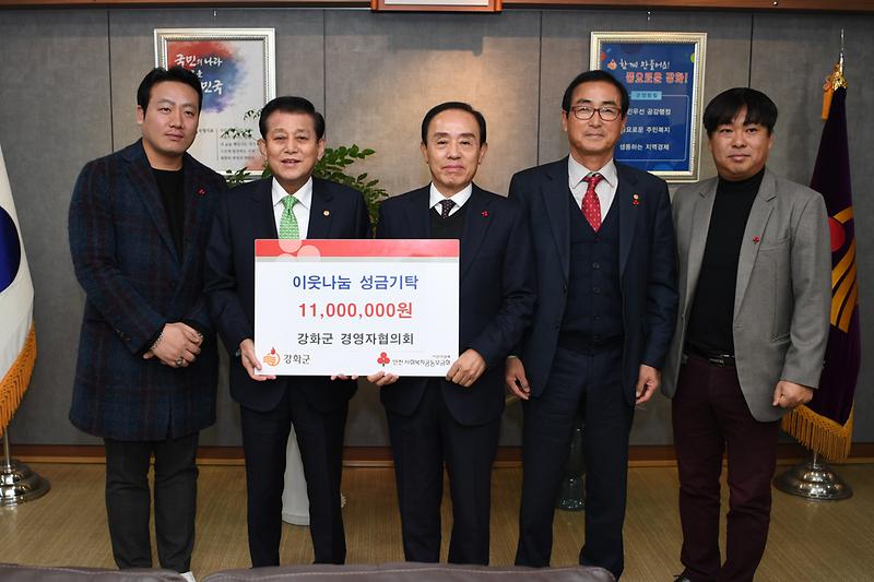 경영자협의회_성금_기탁