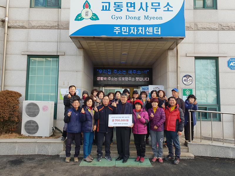 교동면_바르게살기위원회
