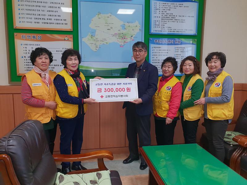 교동면_적십자_사랑나눔_성금_기탁1