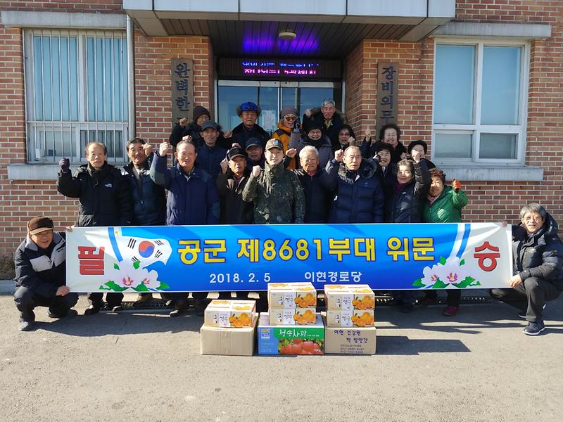 하점면_공군부대_위문
