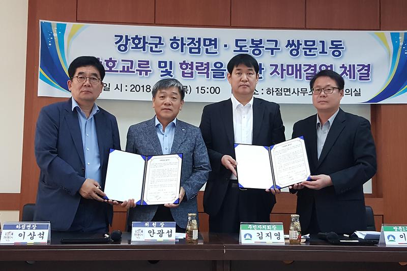 하점면_자매결연1
