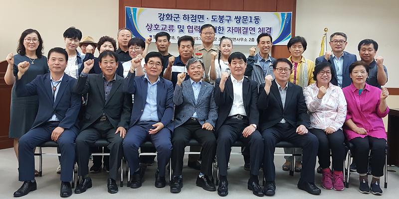 하점면_자매결연2