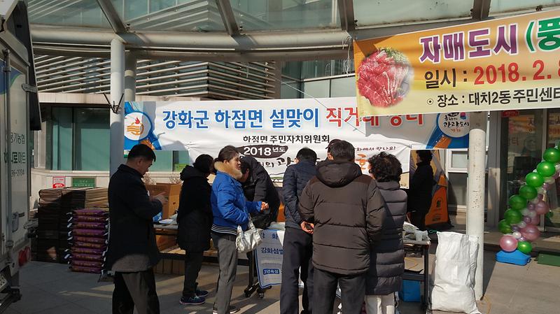하점면_직거래_장터