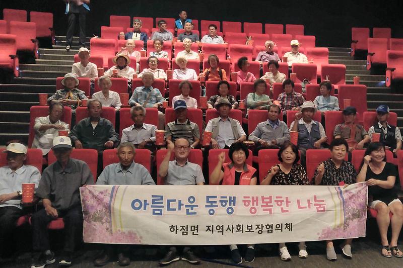 하점면_영화나들이
