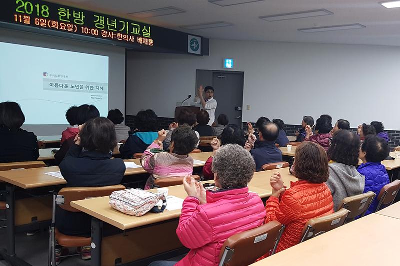 한방_갱년기_건강교실