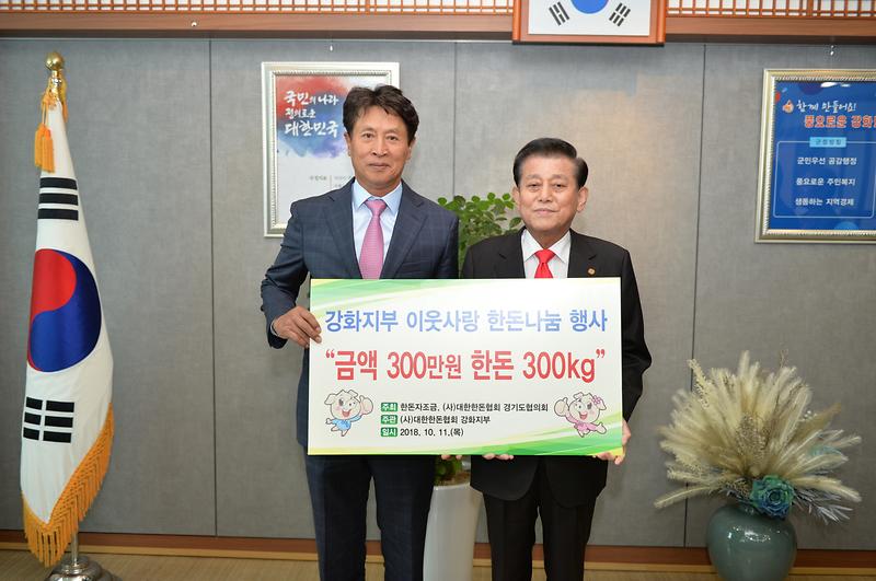 한돈_기부