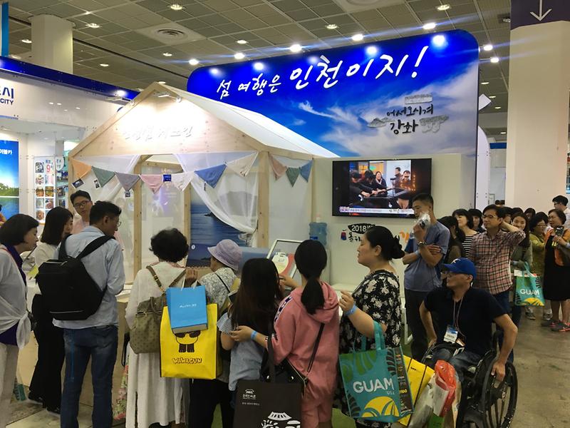 한국국제관광전