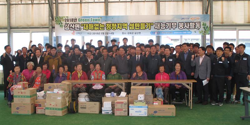 한국전기안전공사_봉사사진_1