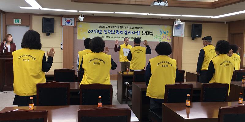 화도면_보듬지킴이_발대식