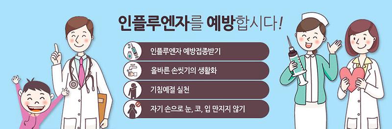 인플루엔자
