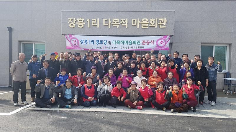 장흥1리_경로당_준공식