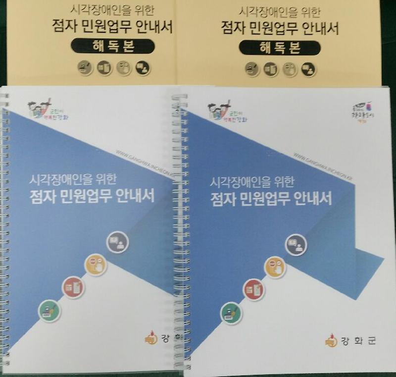 점자민원안내서