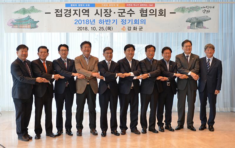 접경지역_시장군수_협의회3