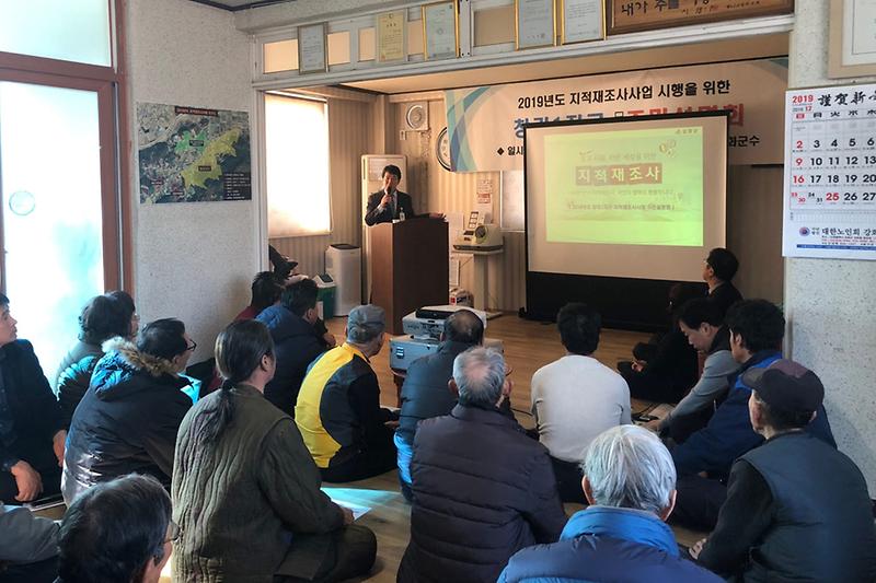 지적재조사_주민설명회