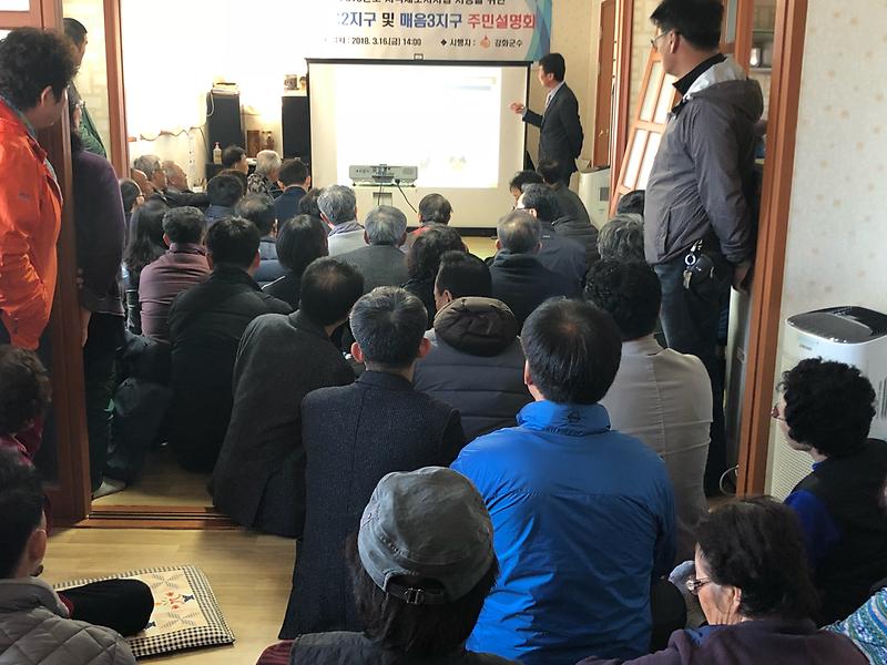지적재조사사업_주민설명회