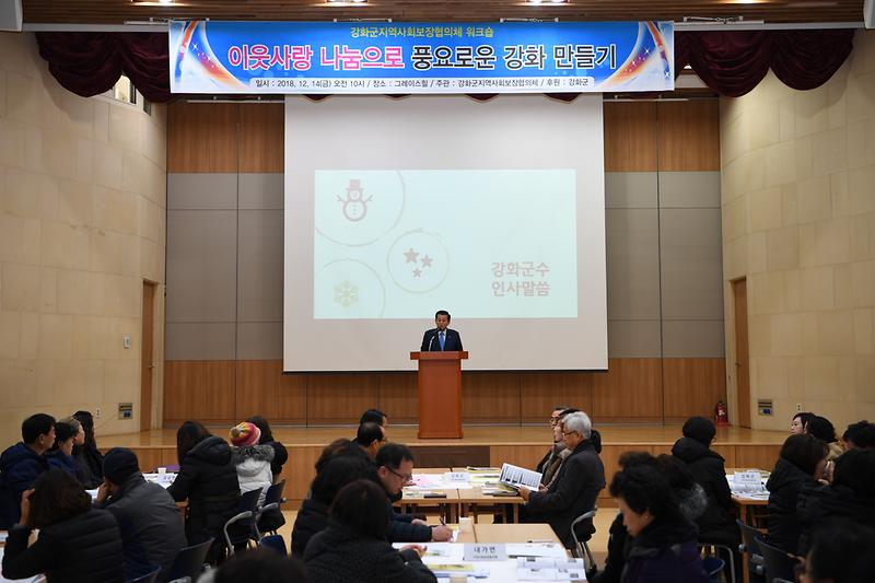 지역사회보장협의체_워크숍1