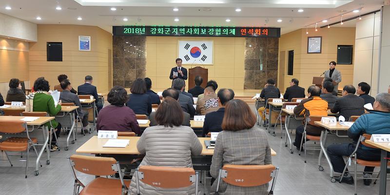 지역사회보장협의체_연석회의