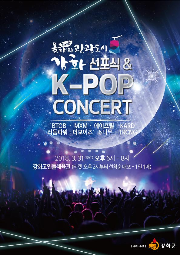 K-pop_콘서트