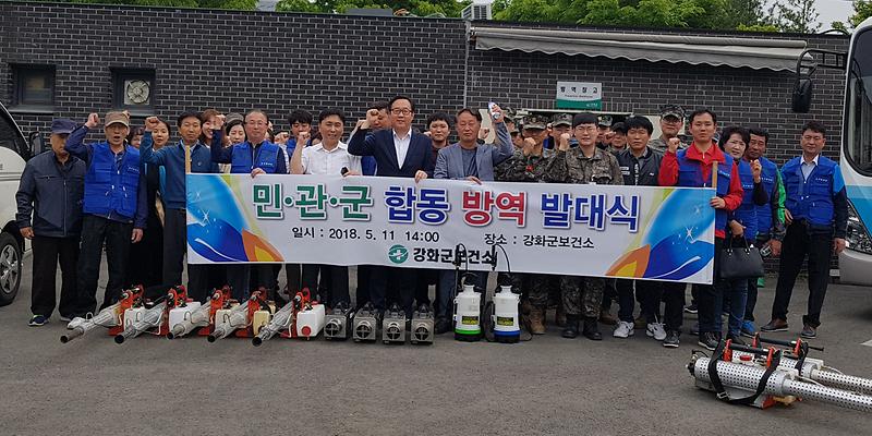 민관군_합동방역단1