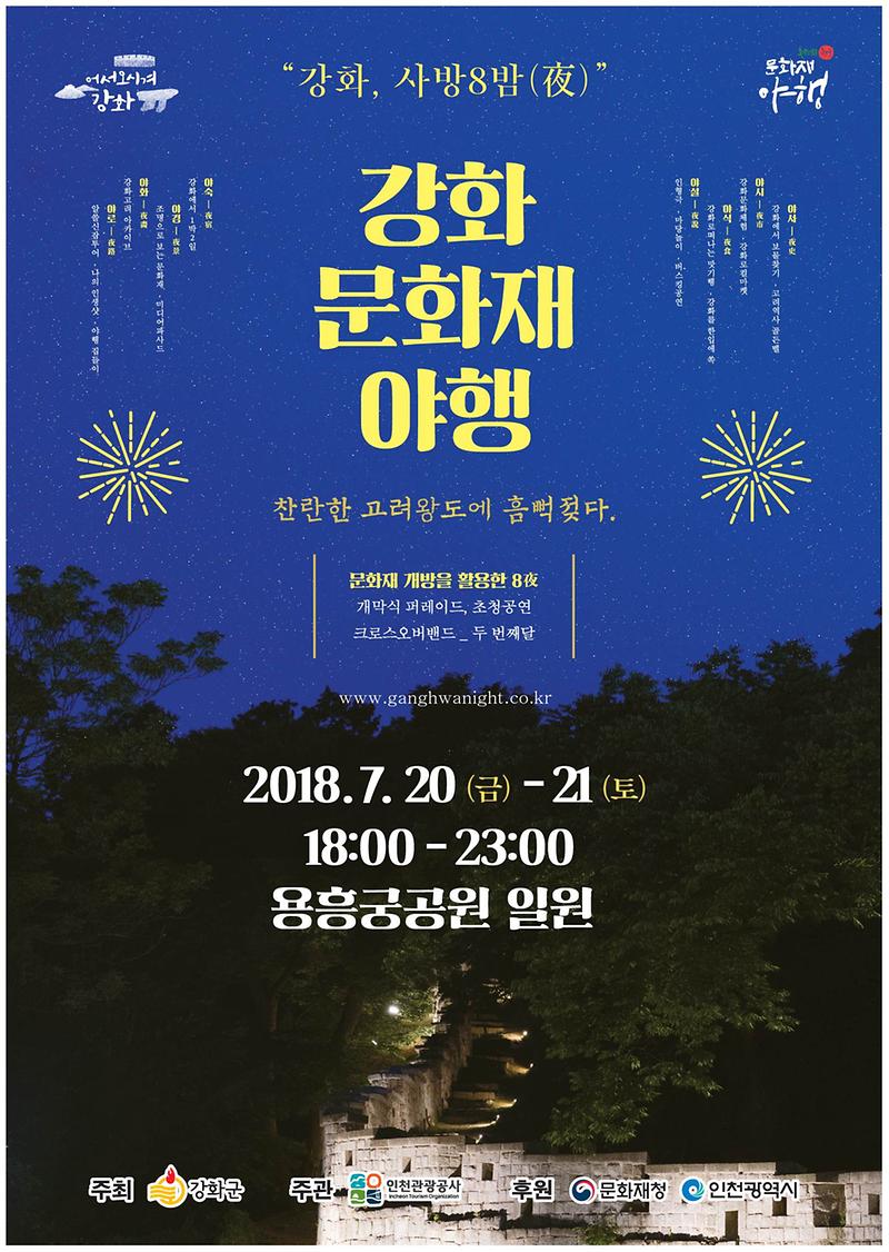 문화재_야행