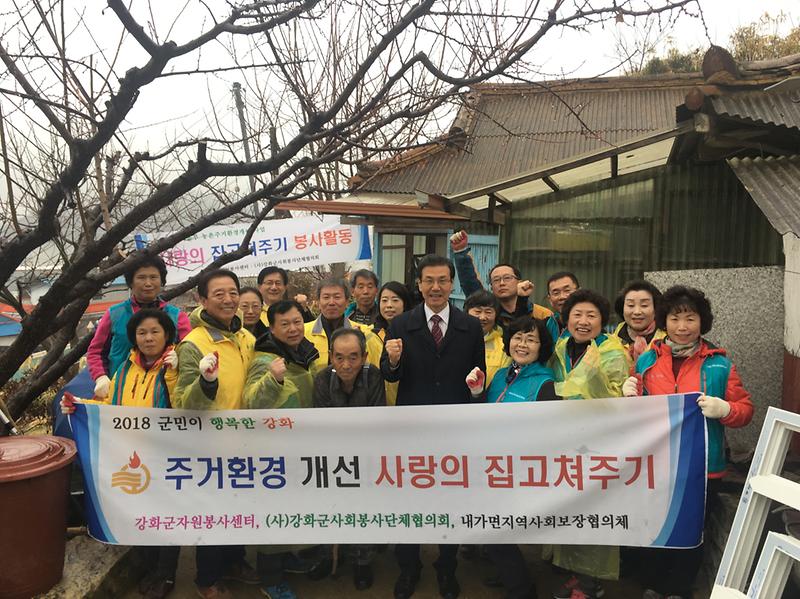 내가면_집_고쳐주기