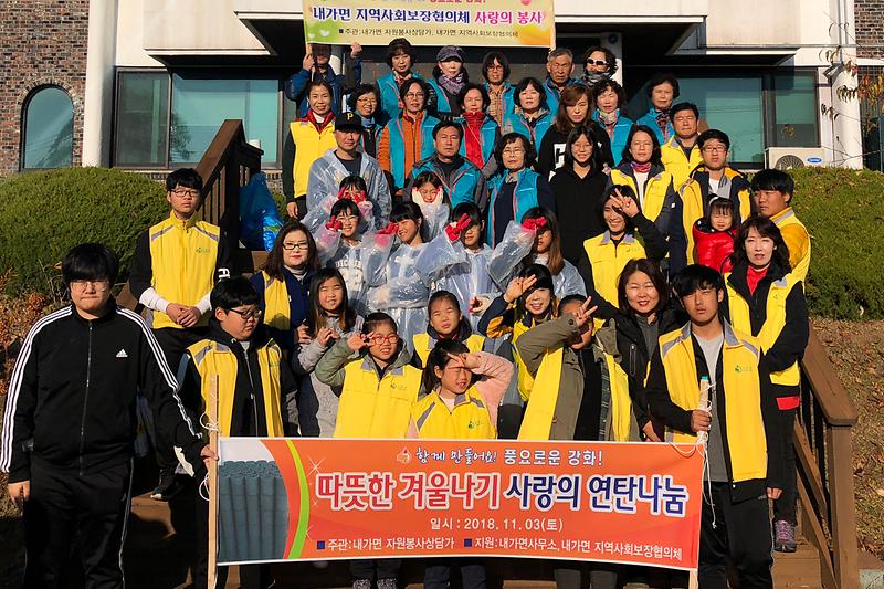 내가면_연탄나눔2