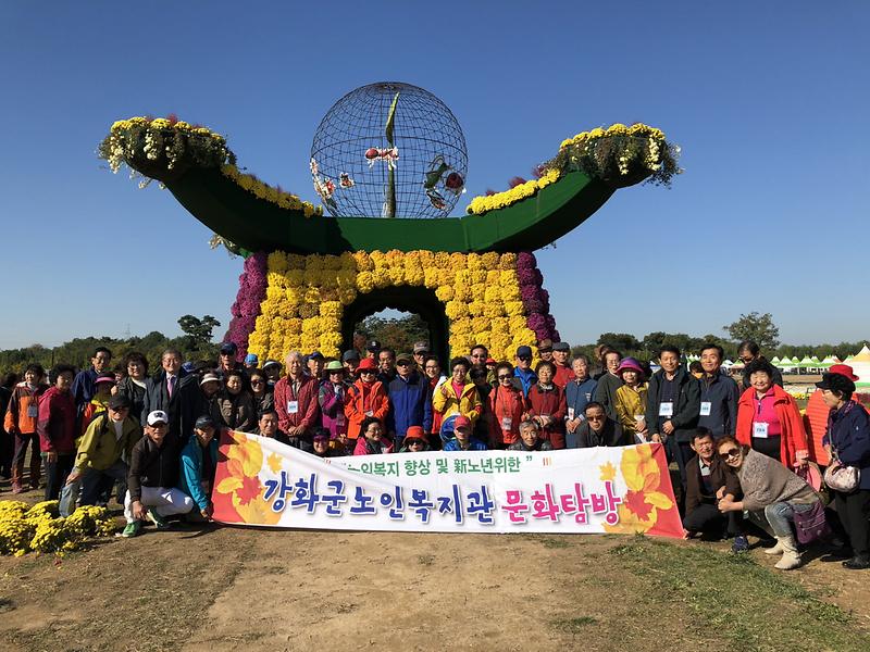 노인복지관_국화꽃축제_문화탐방