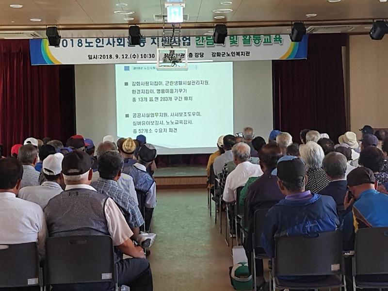 노인사회활동지원사업