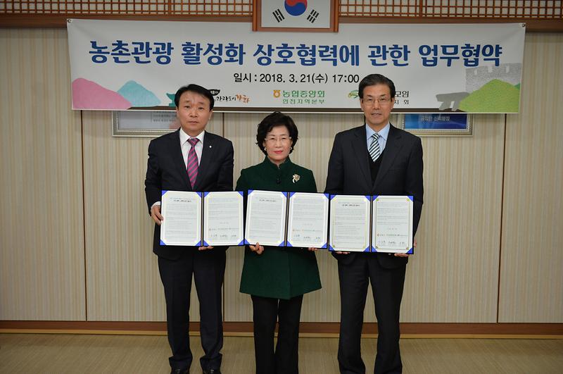 농촌관광_활성화_MOU_1