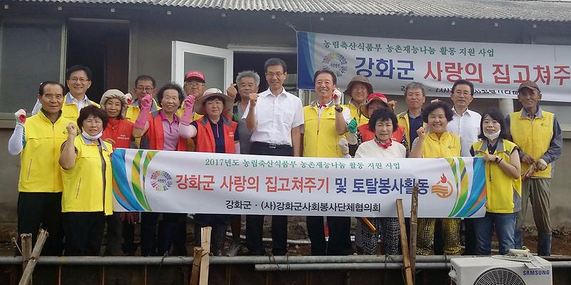 농촌재능나눔(사랑의_집고쳐주기)