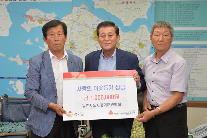 농촌지도자_사랑의_이웃돕기_성금_전달_(7