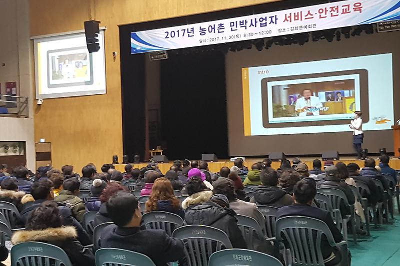 농어촌민박교육1