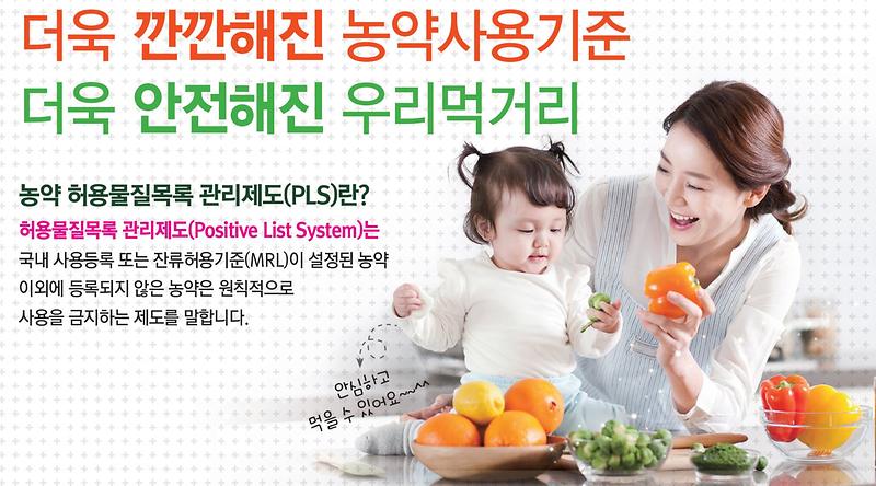 농약잔류허용기준_강화1