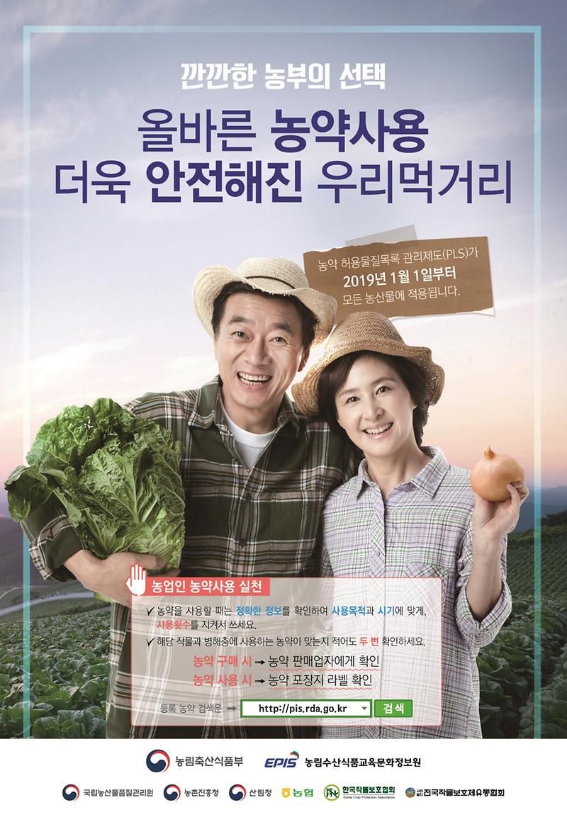 농약잔류허용기준_강화2
