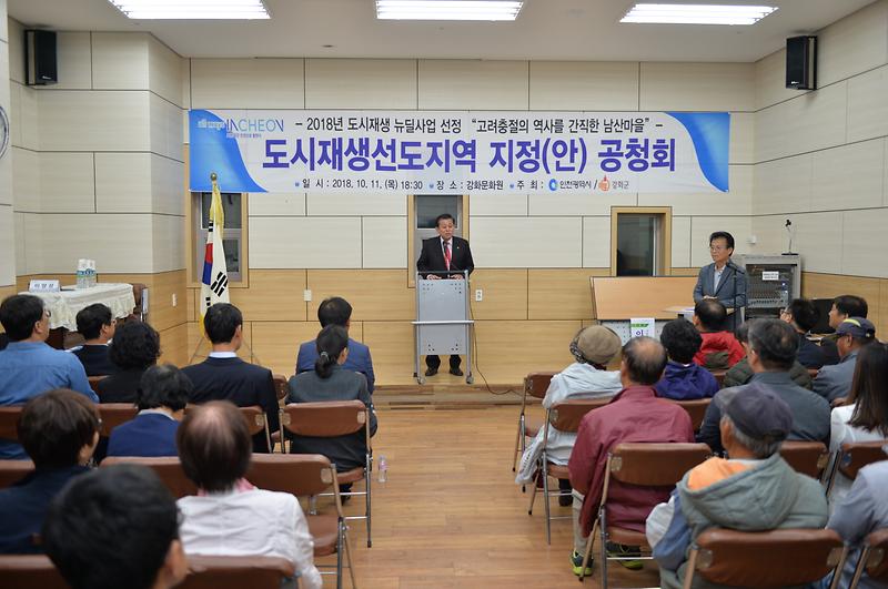 뉴딜사업_주민공청회1