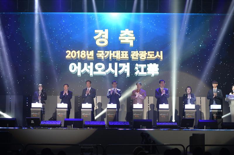 올해의_관광도시_선포식_및_K-POP_콘서트1