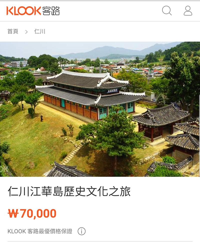 온라인_여행상품1(클룩에_입점된_강화여행상품)