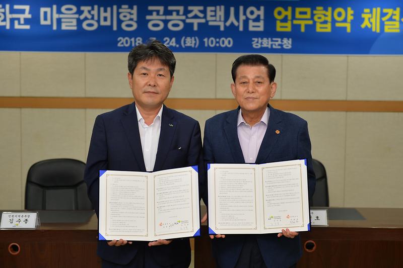 온수지구_공공임대주택_MOU_1