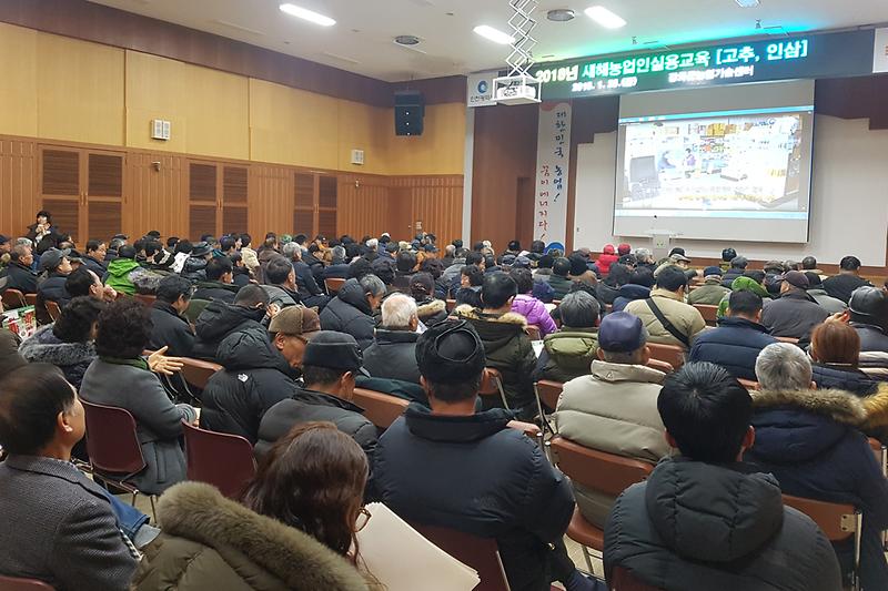 새해농업인실용교육(2018년)