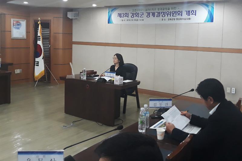 삼거1지구_지적재조사_사업완료(경계결정위원회)