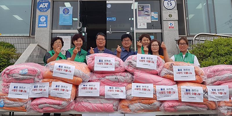 삼산면_이불_나눔