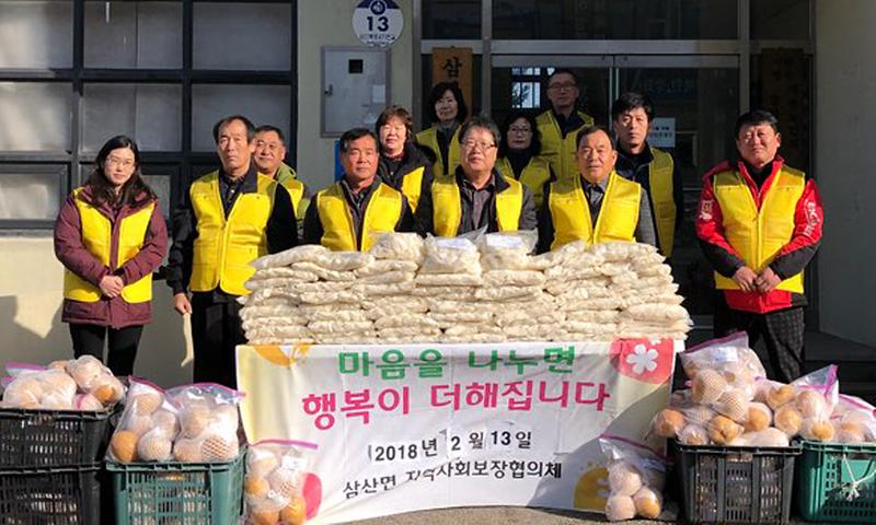 삼산면_설맞이_이웃돕기