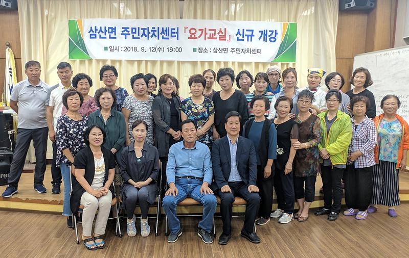 삼산면_요가교실_개강