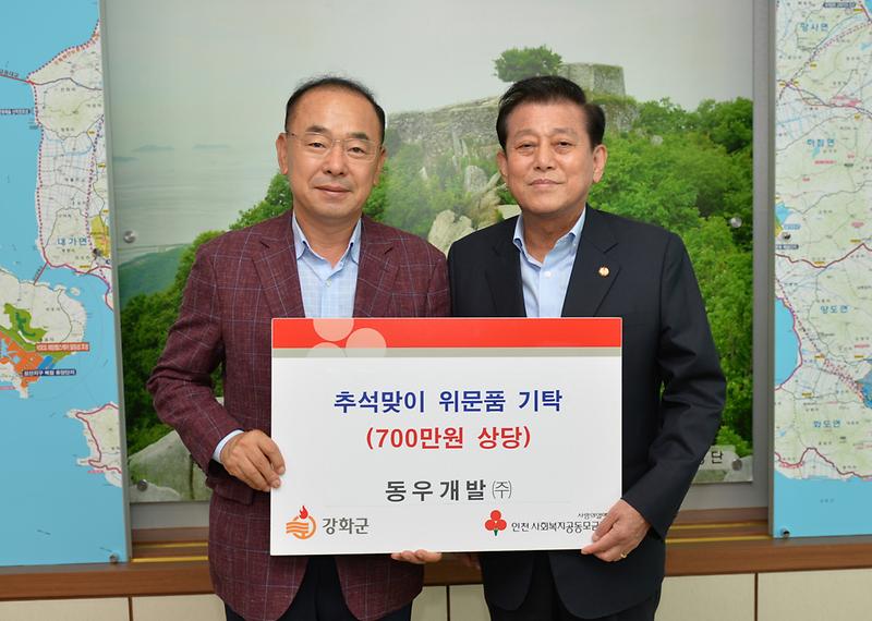 사랑의_이웃돕기_성금_전달식(동우개발)