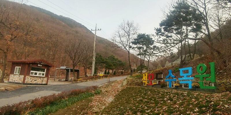 석모도수목원