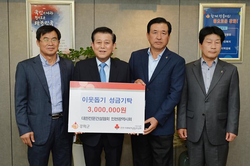 성금_기탁(대한전문건설협회_인천시회)