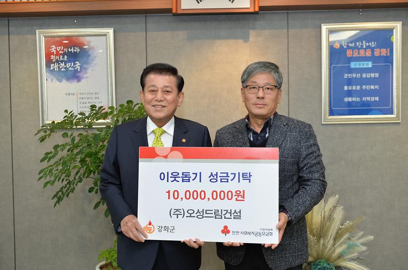 성금_기탁(오성드림건설)